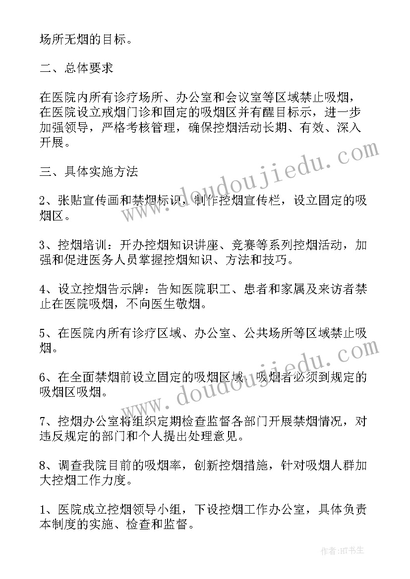 最新医院全年无烟医院工作计划 医院消防安全年度工作计划(优秀5篇)