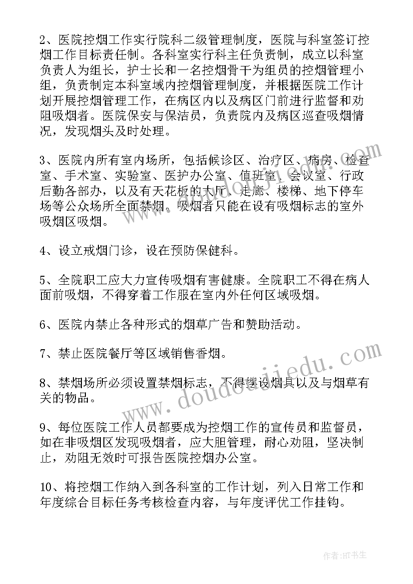 最新医院全年无烟医院工作计划 医院消防安全年度工作计划(优秀5篇)