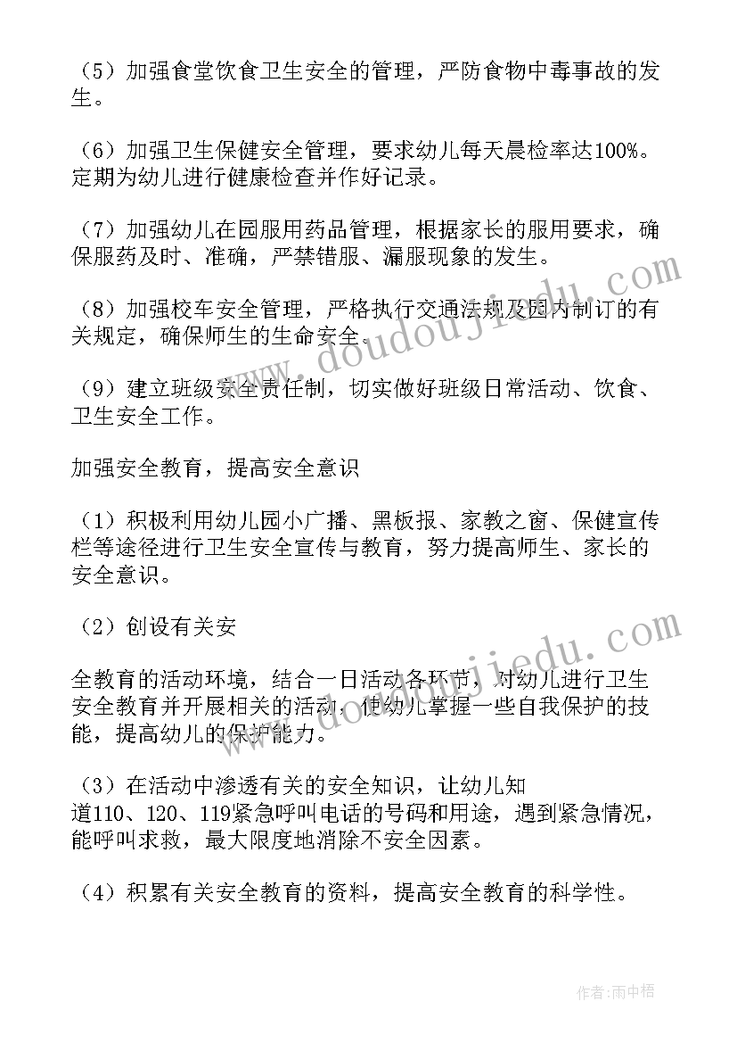 最新安全员来年工作计划 安全员工作计划(优秀9篇)