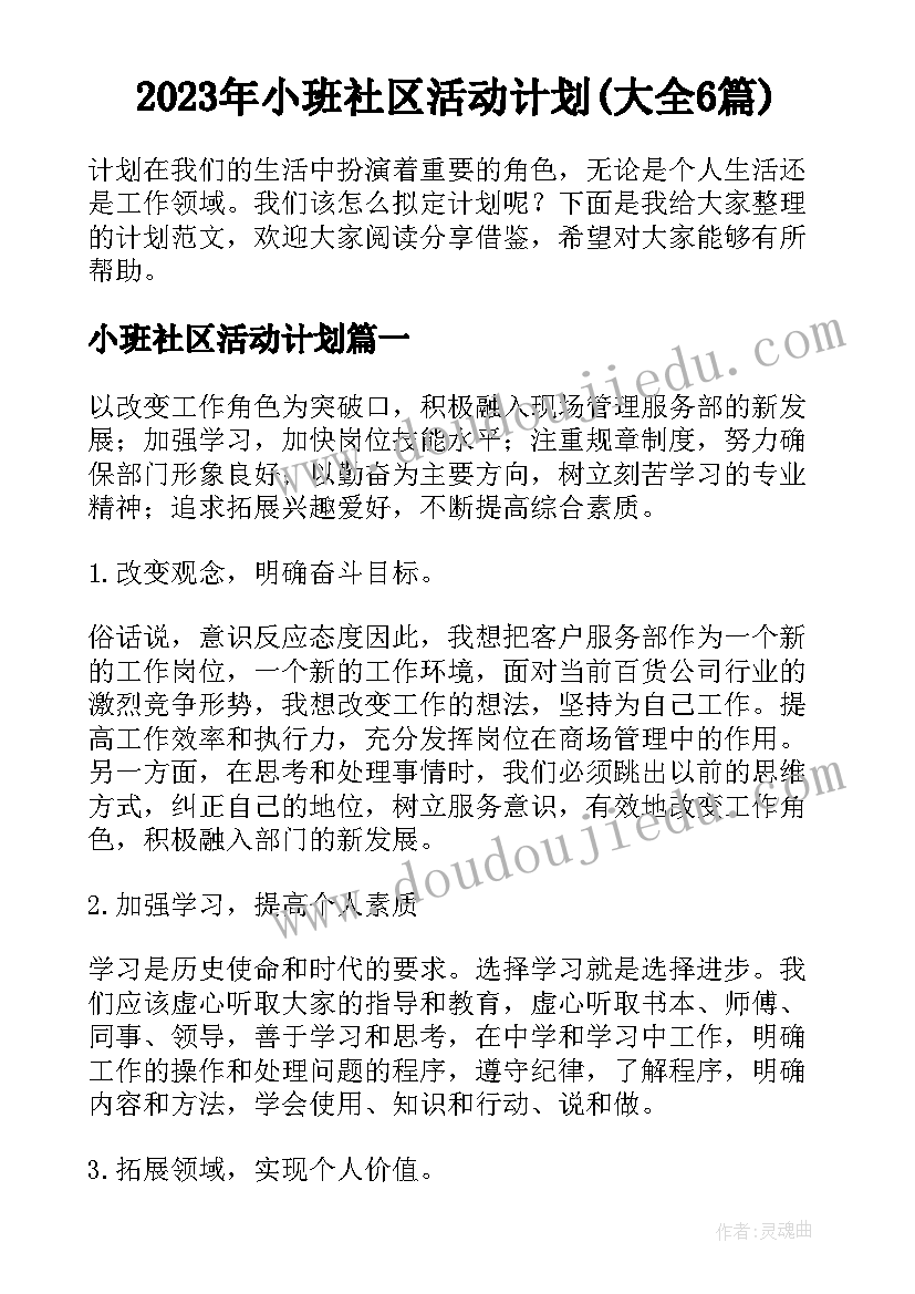 2023年北师大版一年级数学课时计划(精选5篇)