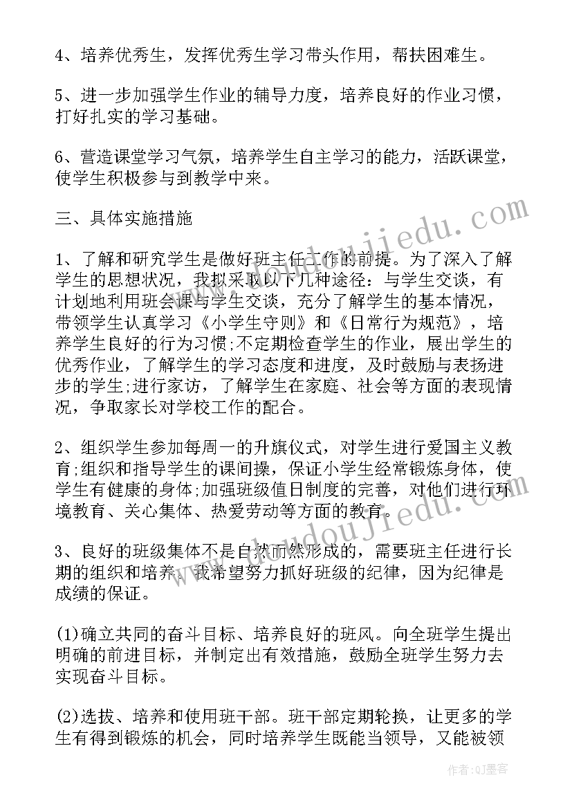 工程部工作计划措施 班主任工作计划措施(优秀9篇)