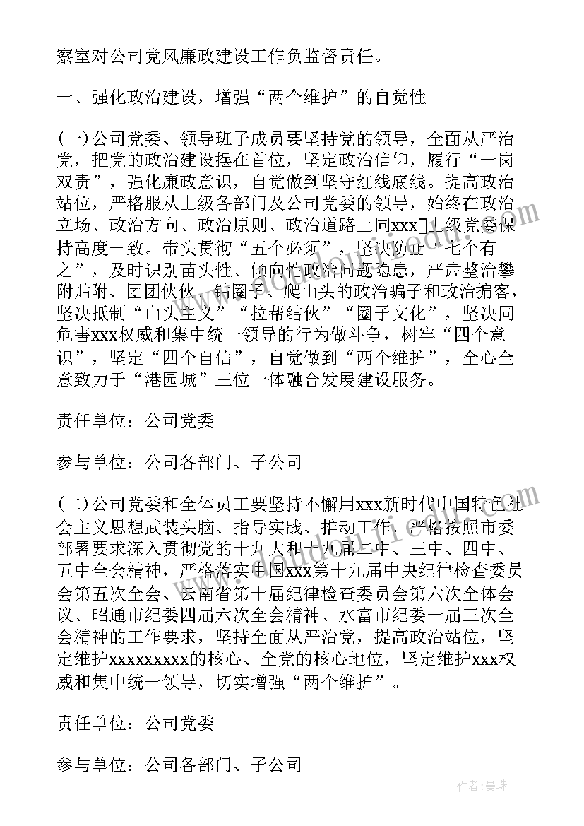 2023年国企宣传工作方案(通用5篇)