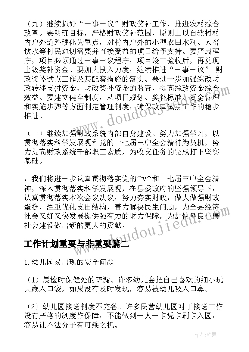 2023年工作计划重要与非重要(汇总5篇)