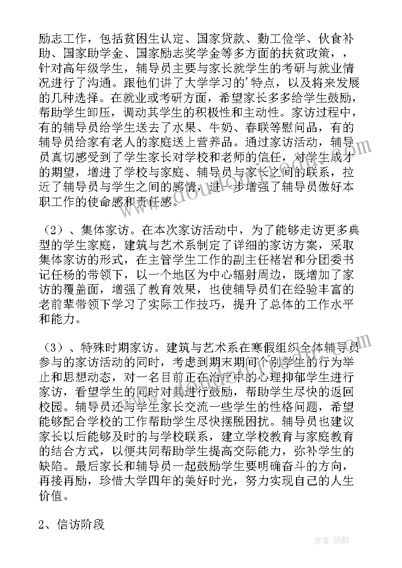 2023年假期辅导工作计划总结(模板5篇)