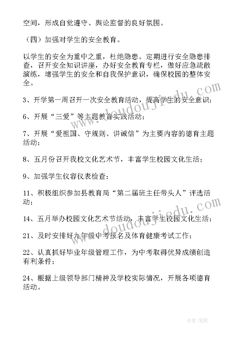 2023年德育工作渗透教学 初中德育工作计划(精选8篇)