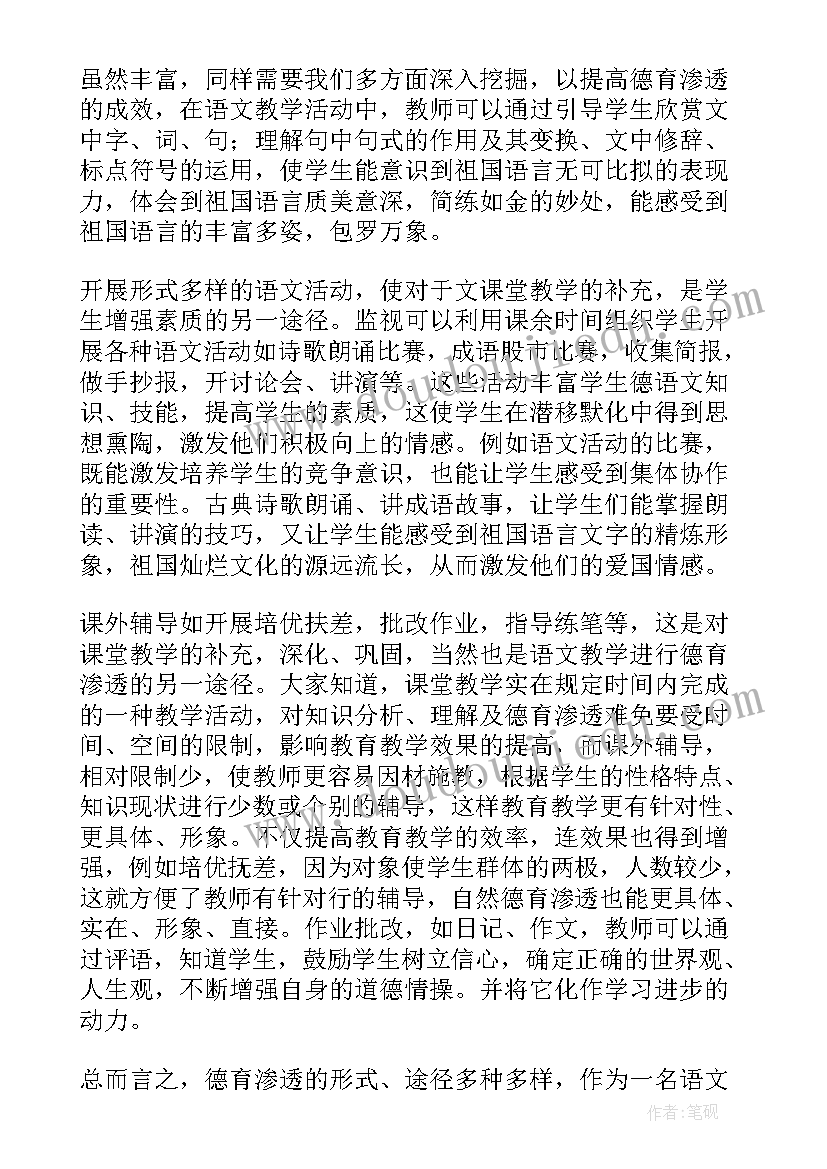 2023年德育工作渗透教学 初中德育工作计划(精选8篇)