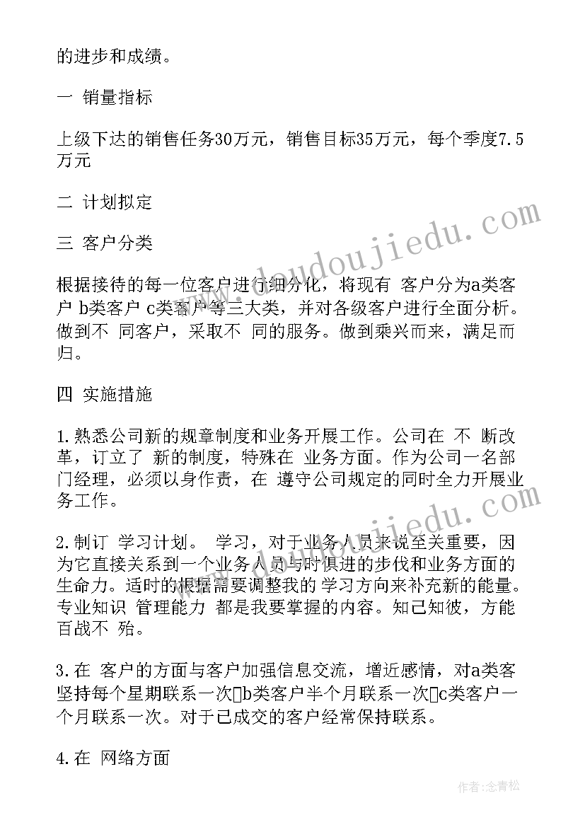 销售个人工作计划文案 个人销售工作计划(模板9篇)