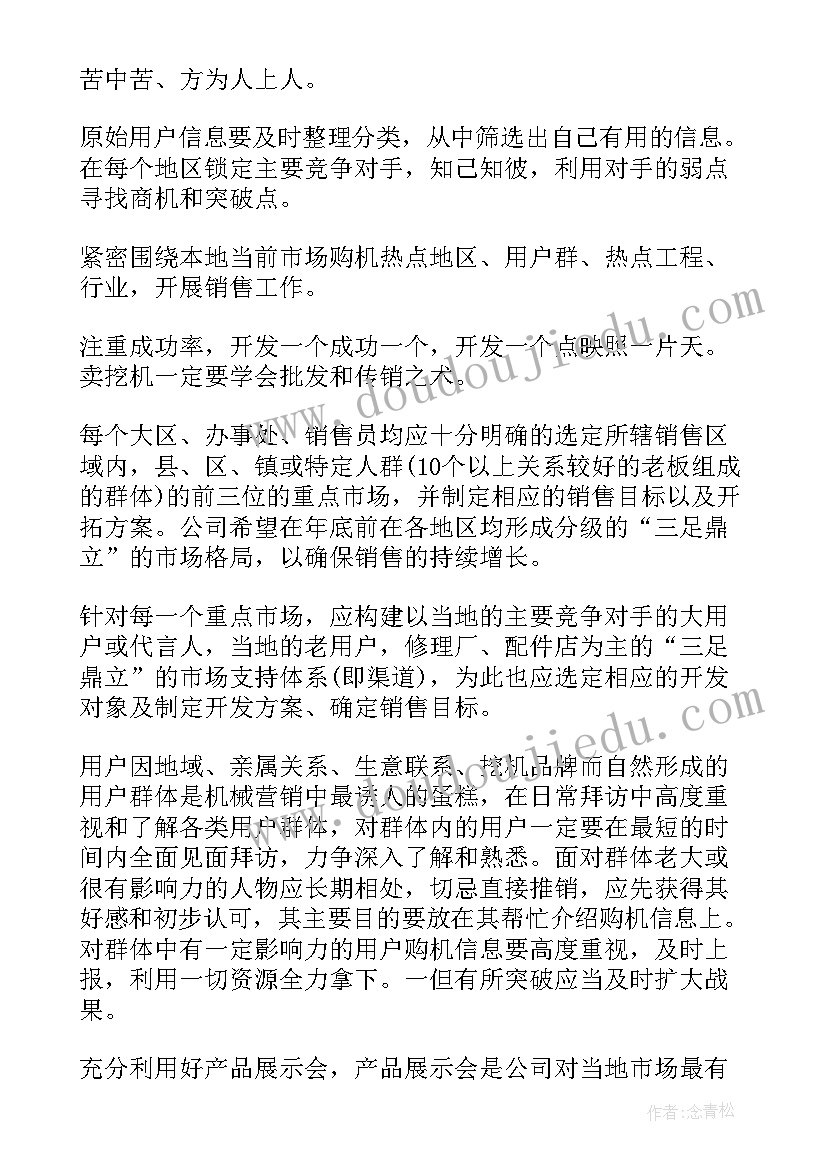 销售个人工作计划文案 个人销售工作计划(模板9篇)