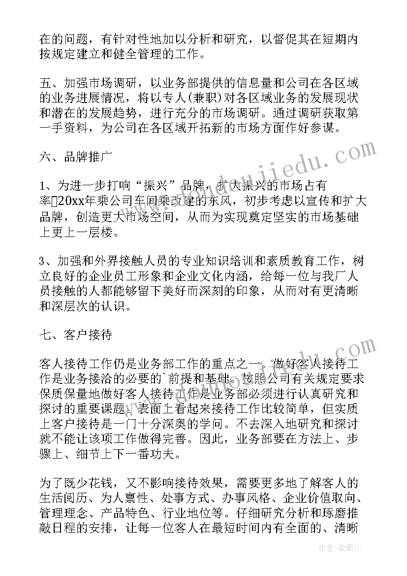 2023年工作计划条理清晰(精选8篇)