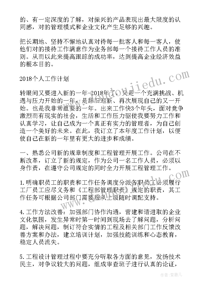 2023年工作计划条理清晰(精选8篇)