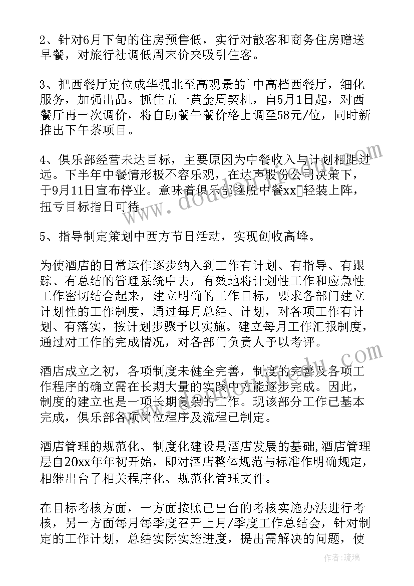 最新重整计划批准后管理人的工作 基层管理人员工作计划(优质5篇)