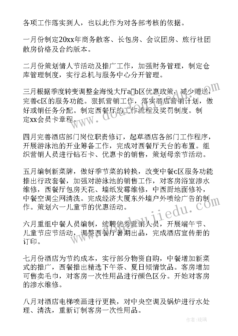 最新重整计划批准后管理人的工作 基层管理人员工作计划(优质5篇)