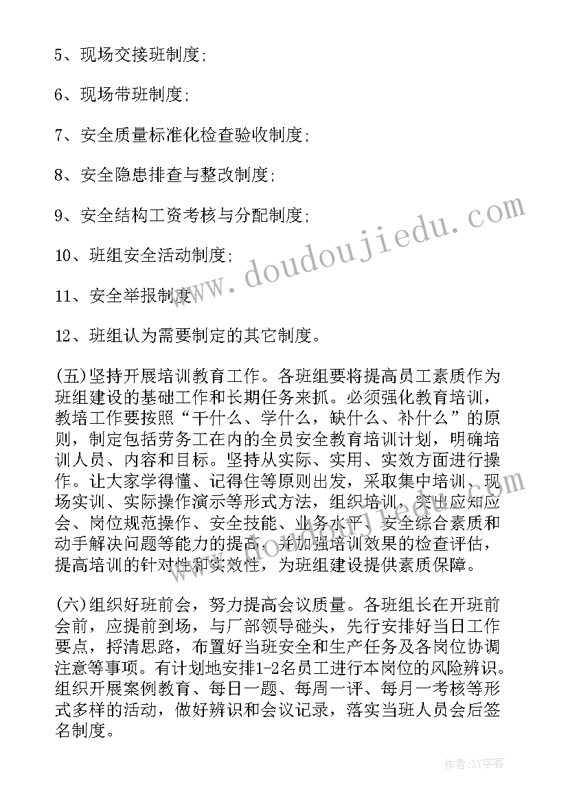 最新部队班组建设工作计划(汇总5篇)