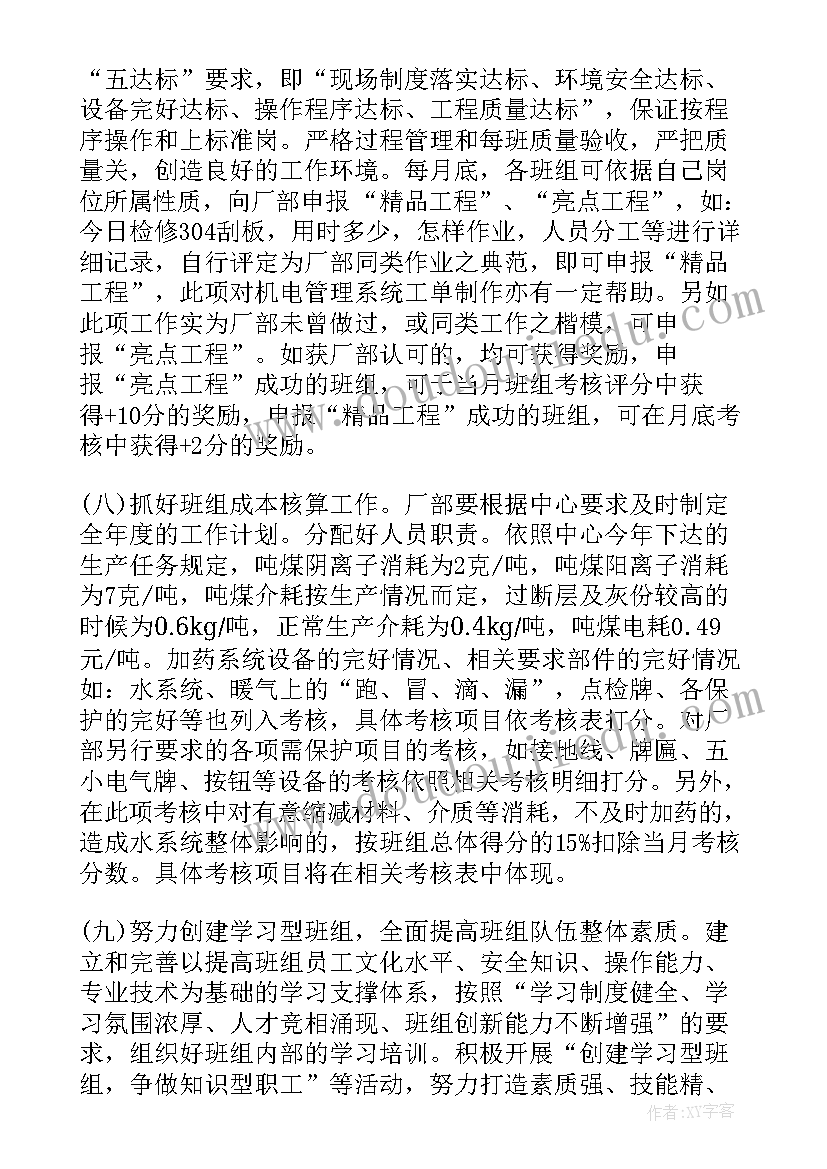 最新部队班组建设工作计划(汇总5篇)