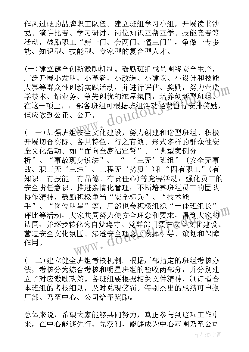 最新部队班组建设工作计划(汇总5篇)