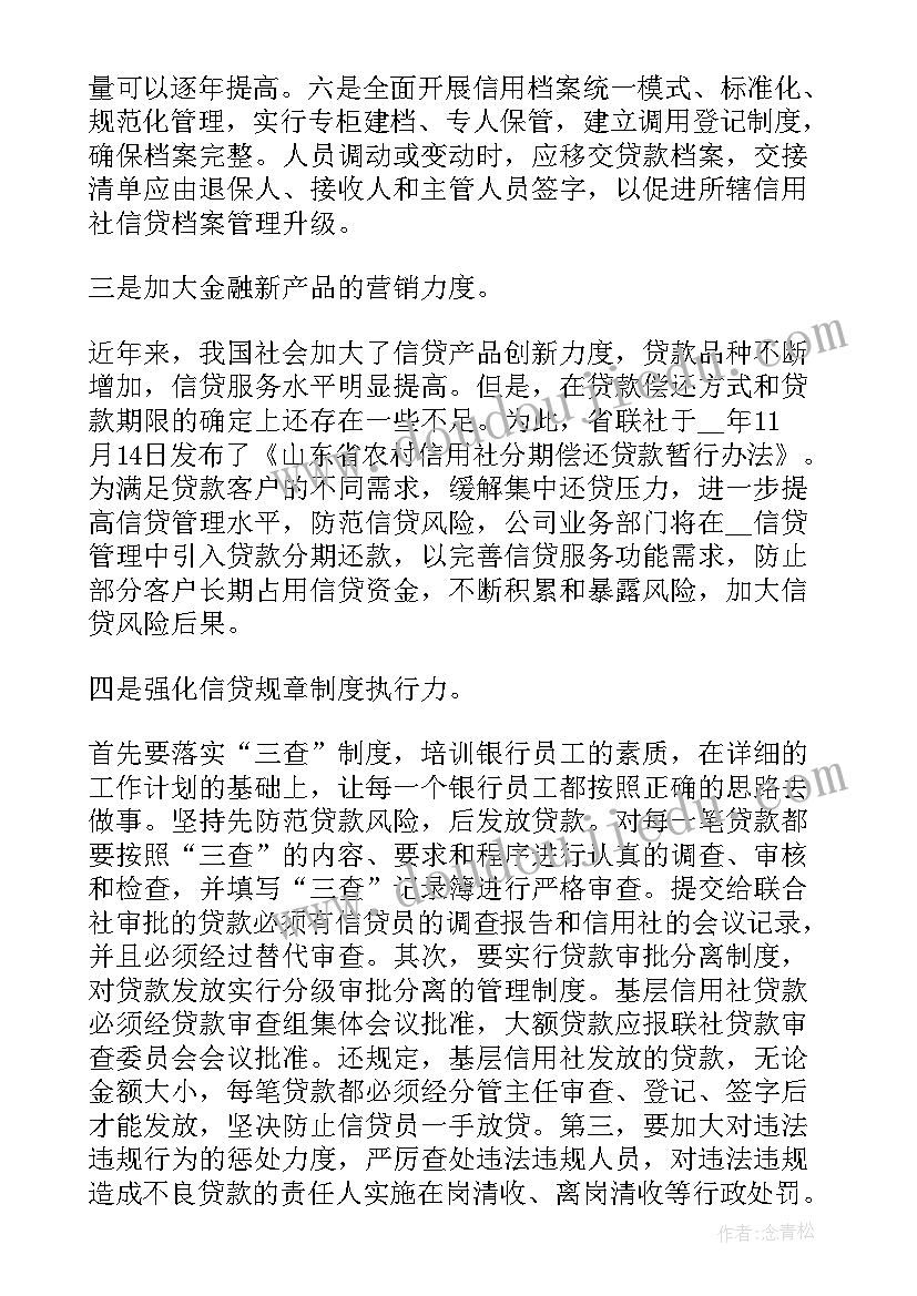 最新银行保卫个人工作计划(精选10篇)