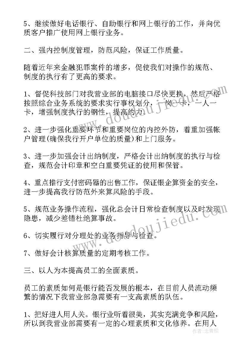 最新银行保卫个人工作计划(精选10篇)