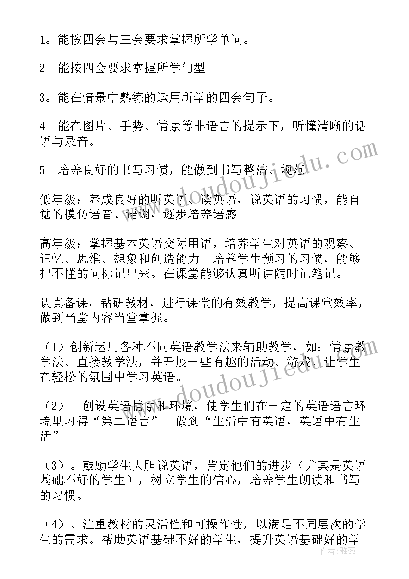 2023年国培小学英语工作计划 小学英语个人工作计划(通用7篇)