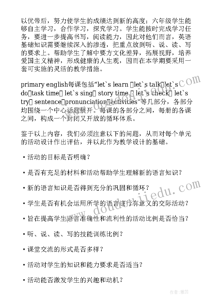 2023年国培小学英语工作计划 小学英语个人工作计划(通用7篇)