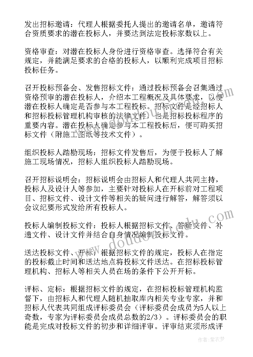 最新招标个人工作总结及计划(优秀8篇)