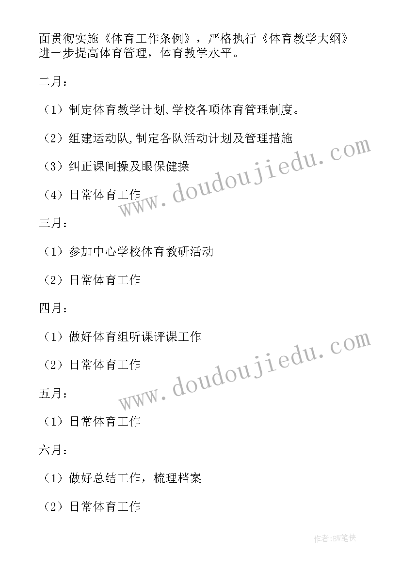 本学期工作计划小学 部门工作计划表周工作计划表格(汇总10篇)