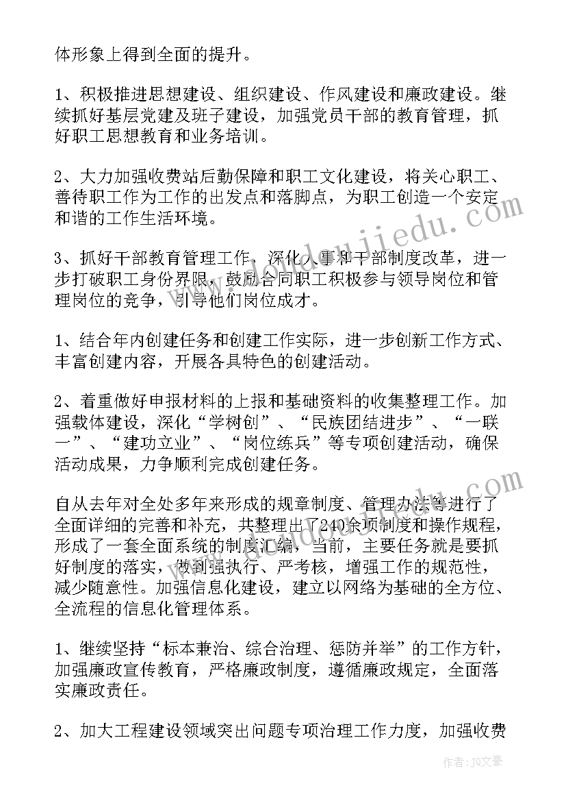 最新收费站票管年度工作报告 收费站工作计划(精选8篇)