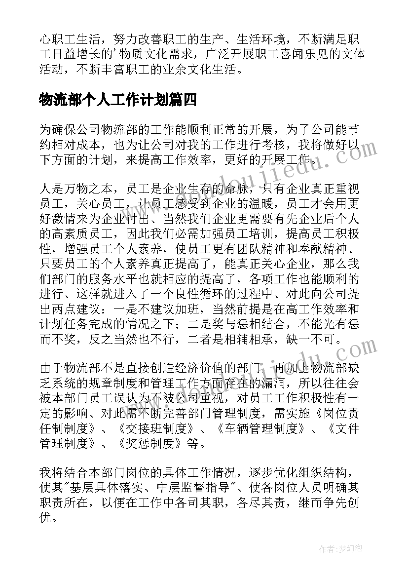 2023年物流部个人工作计划(汇总5篇)