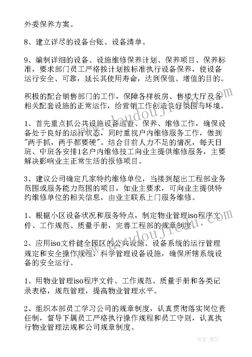 2023年维修培训师工作计划和目标 汽车维修工汽修培训的工作计划(大全8篇)