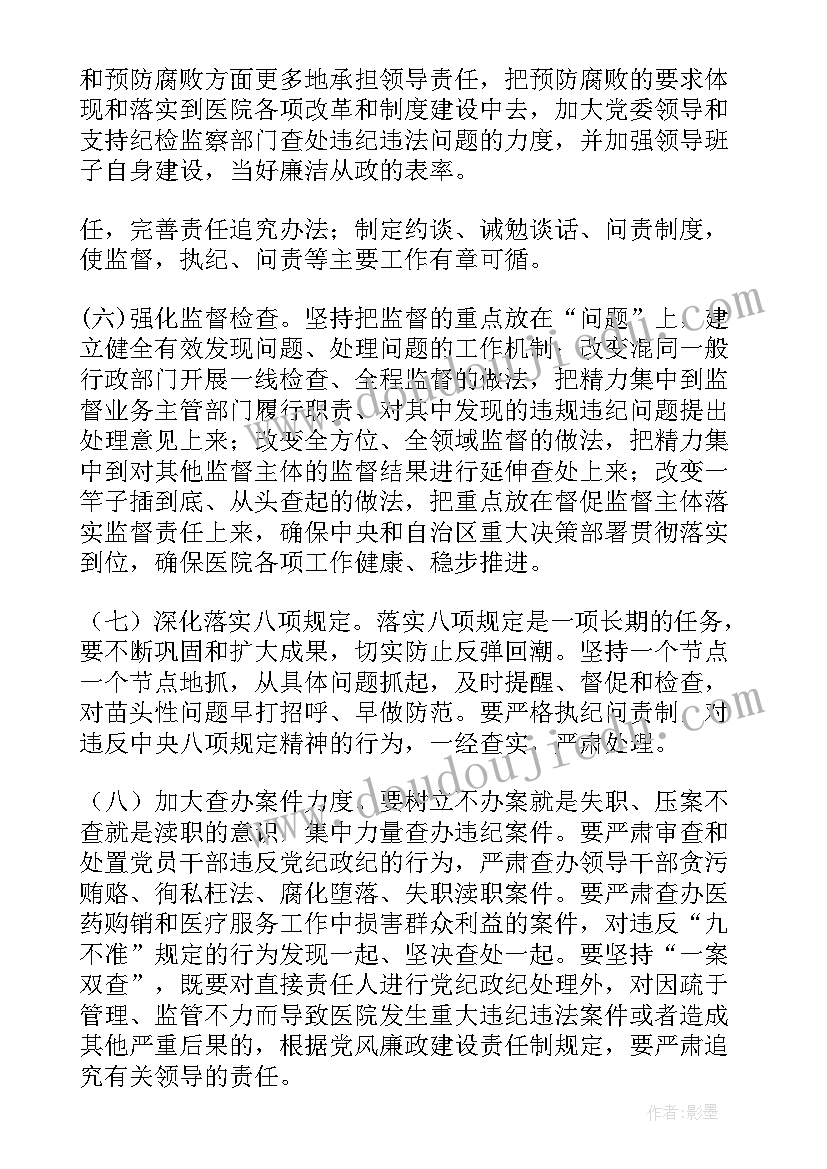 廉洁风险防控工作部署 廉洁风险防控工作计划(汇总5篇)