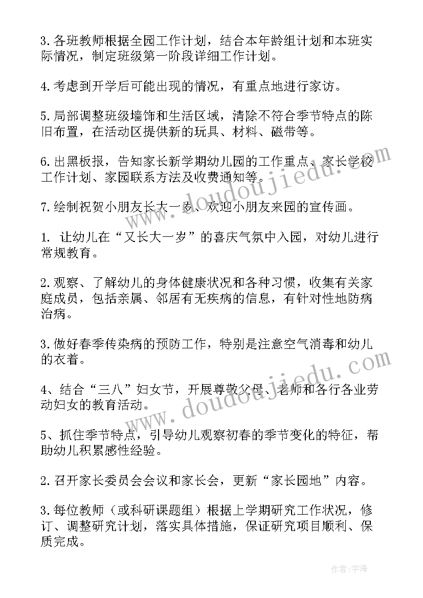 2023年园长介绍本学期工作计划 新学期幼儿园园长工作计划(大全8篇)