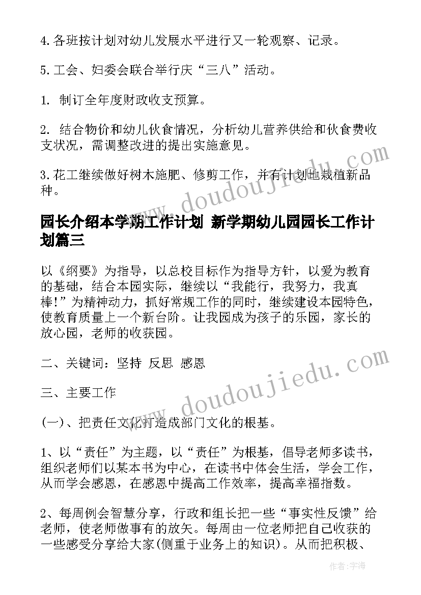 2023年园长介绍本学期工作计划 新学期幼儿园园长工作计划(大全8篇)