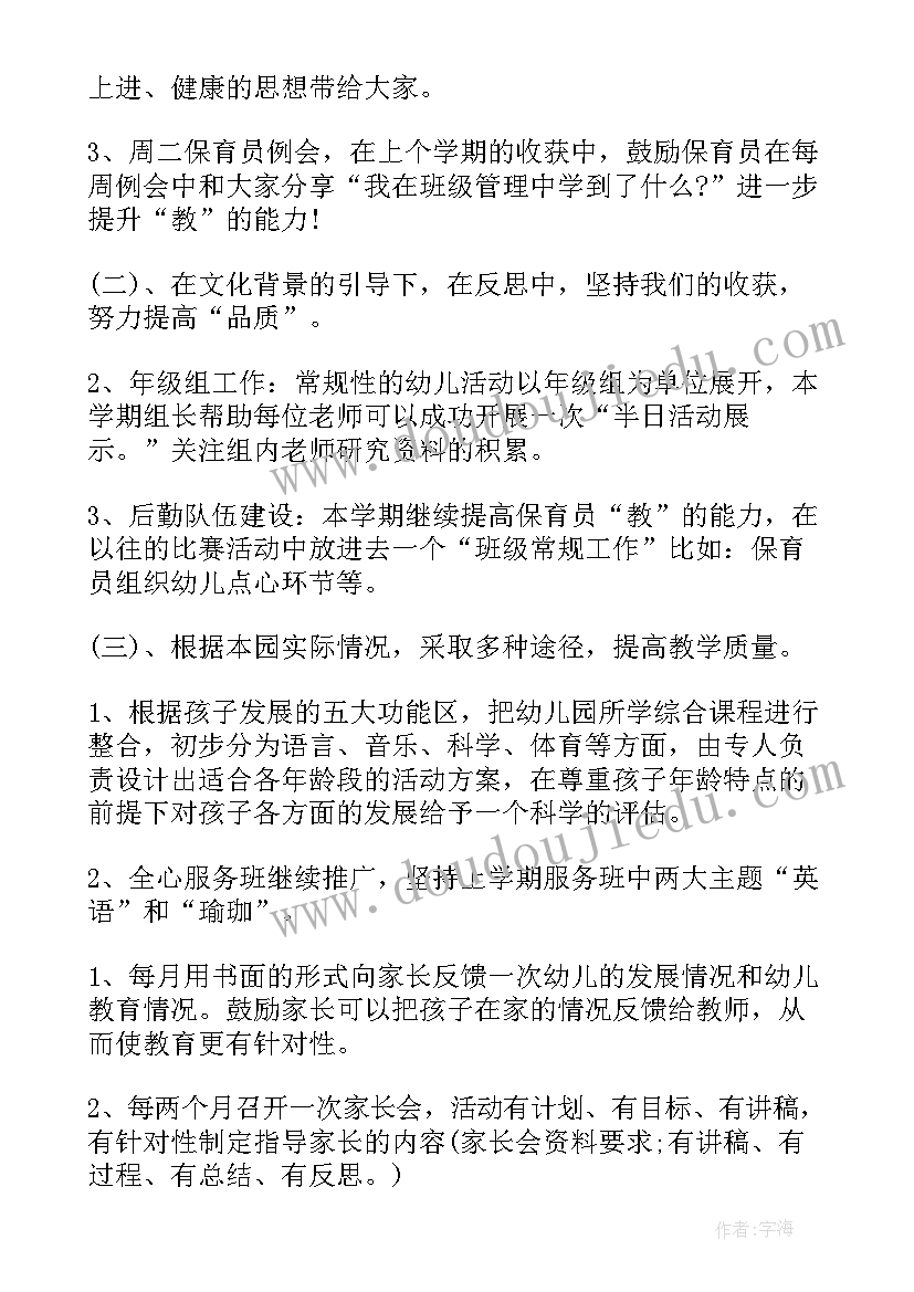 2023年园长介绍本学期工作计划 新学期幼儿园园长工作计划(大全8篇)