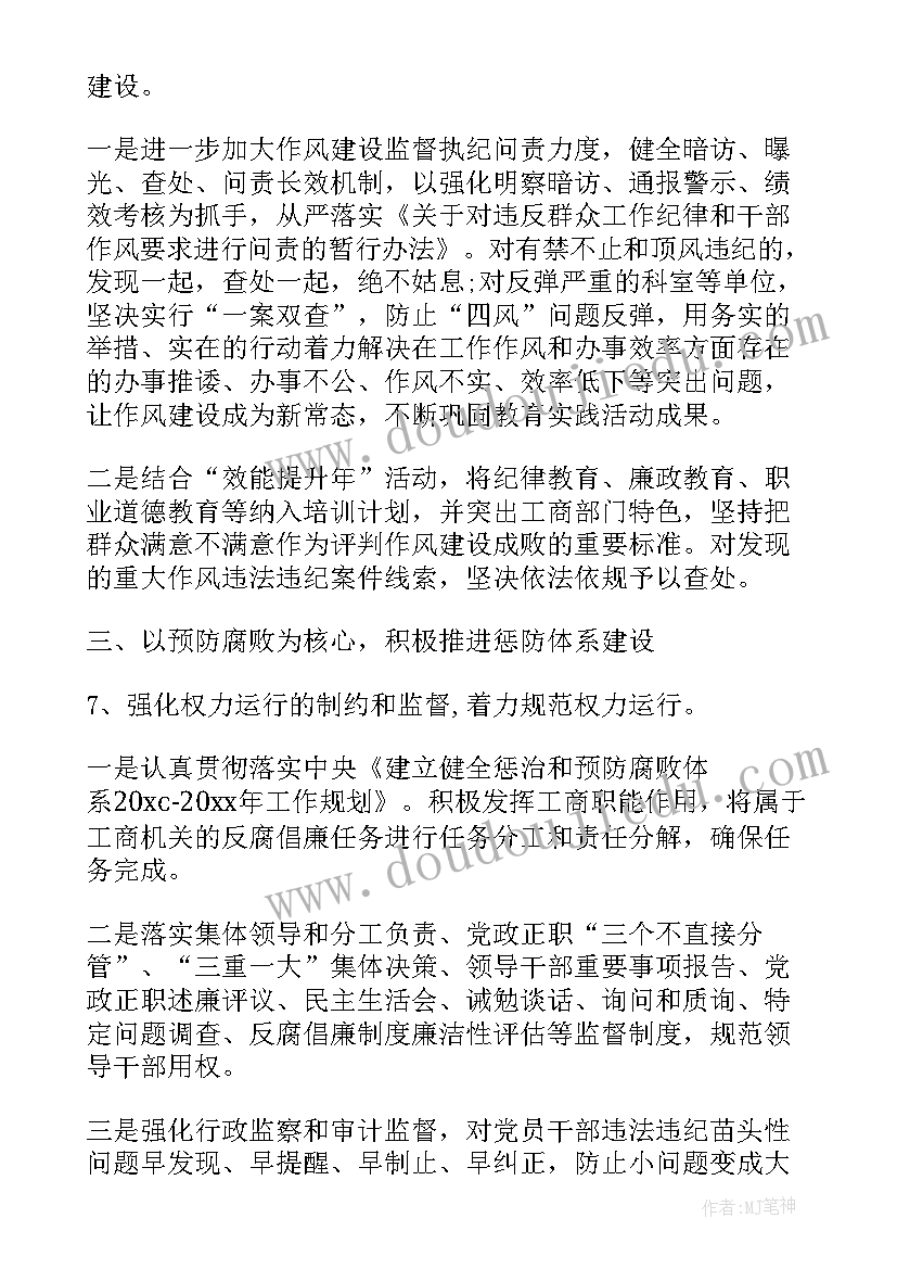 最新纪检监察工作计划及(模板5篇)