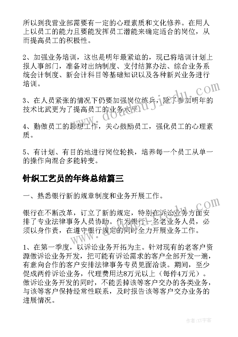 最新针织工艺员的年终总结(汇总5篇)