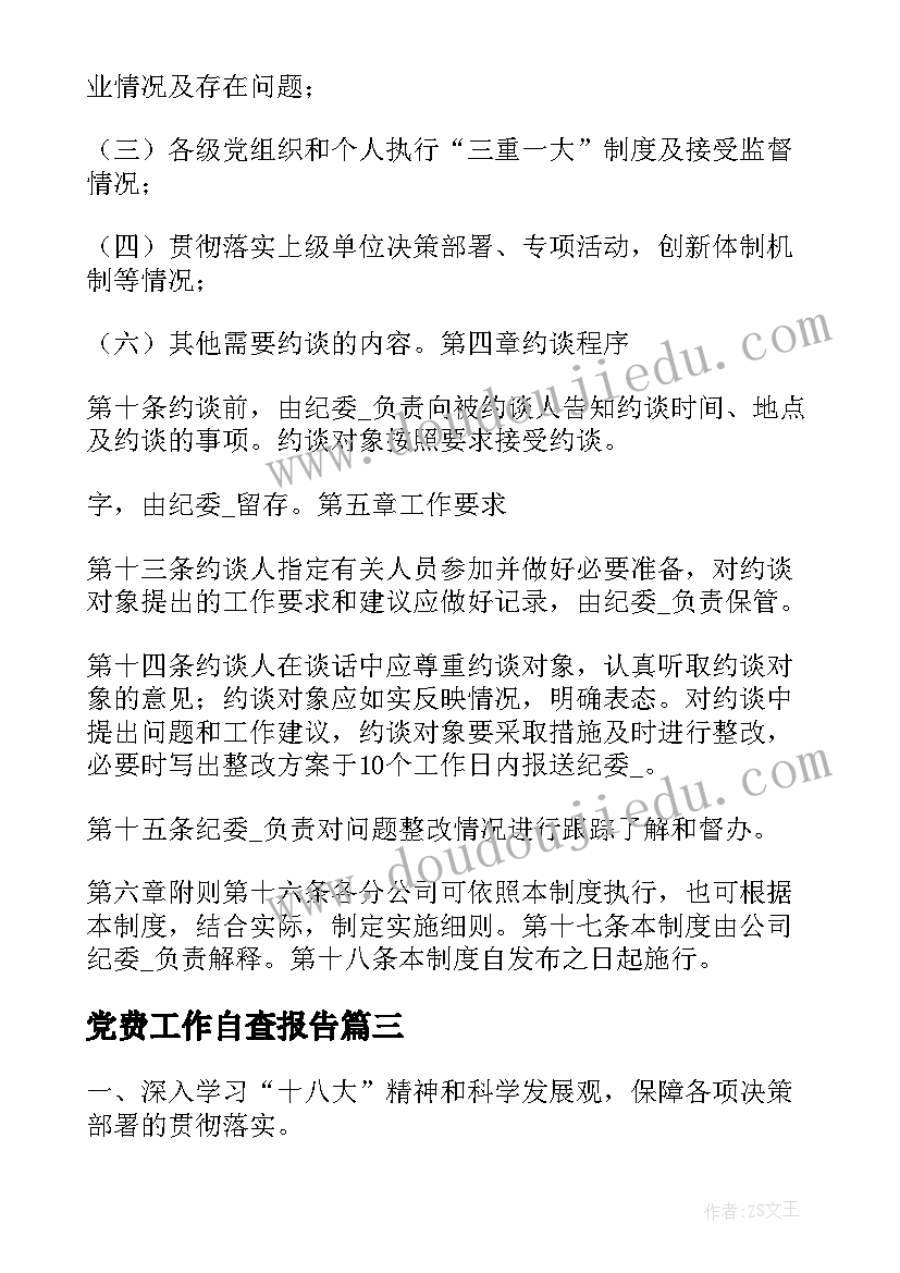 最新党费工作自查报告(精选5篇)