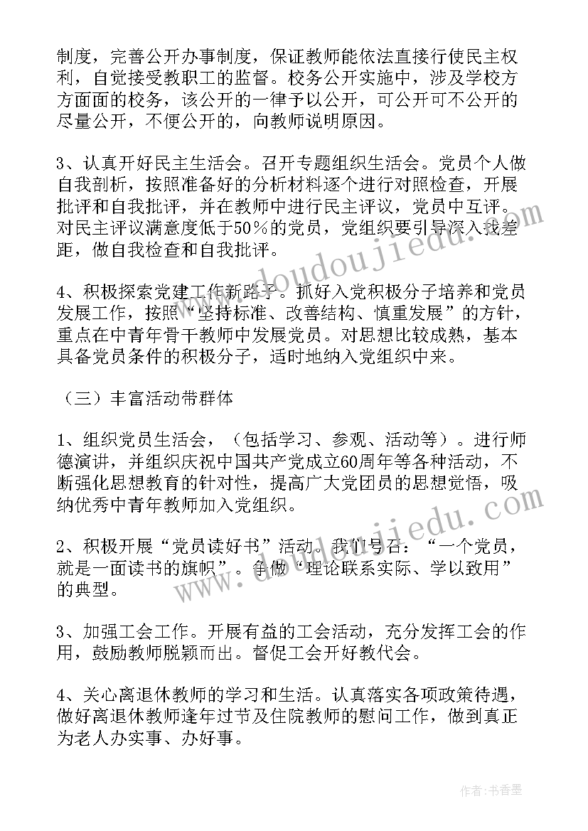 最新联建党支部工作计划(大全5篇)