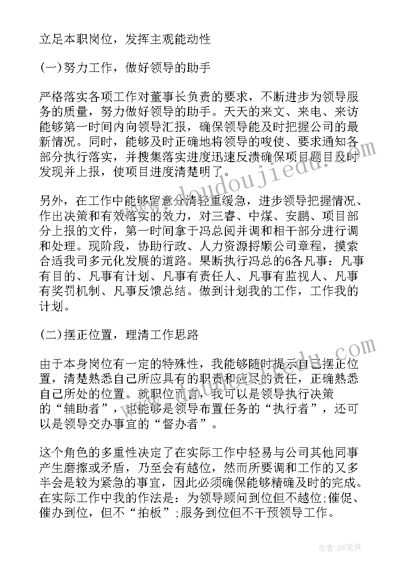 最新总裁办的工作计划(优质7篇)