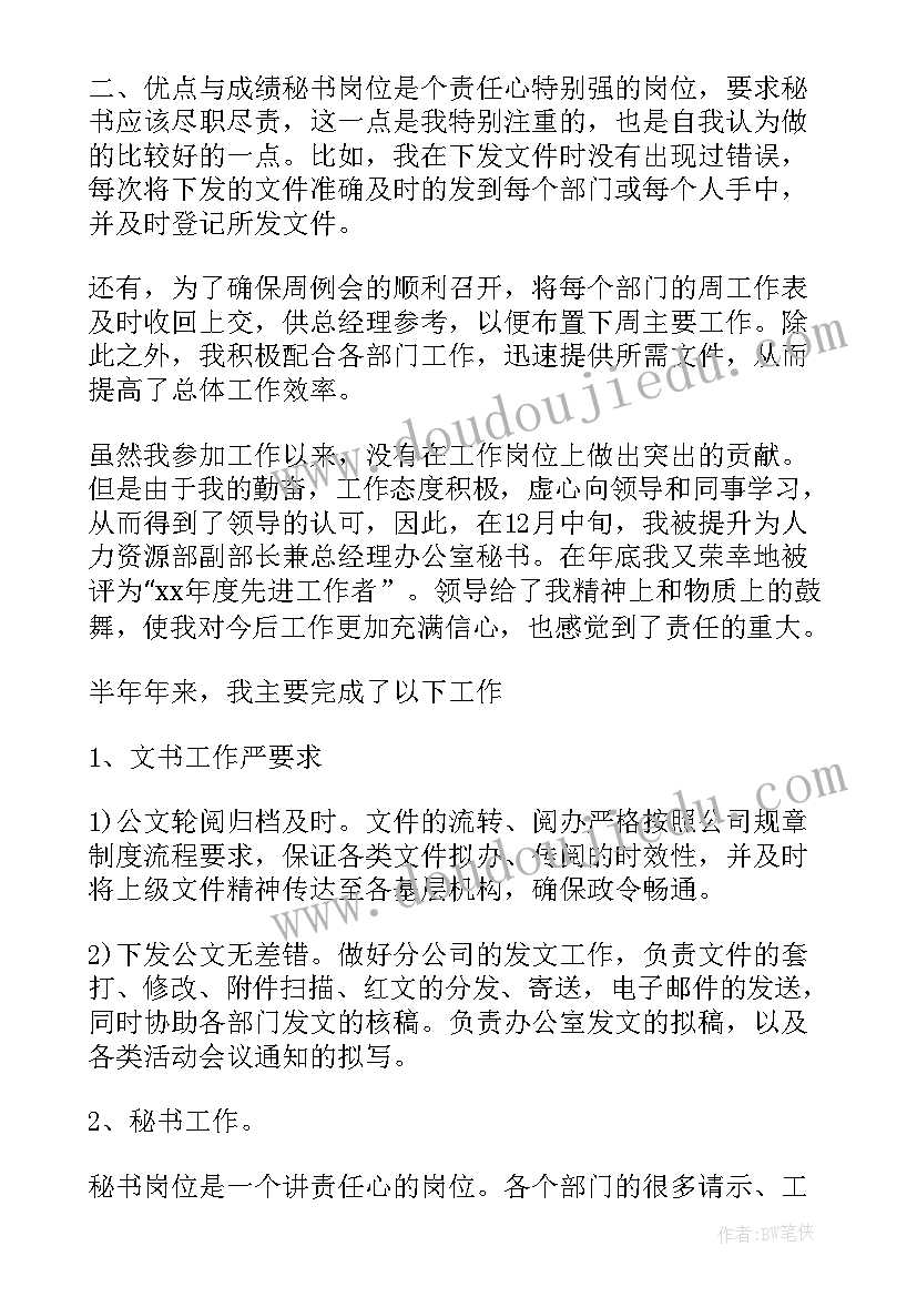 最新总裁办的工作计划(优质7篇)