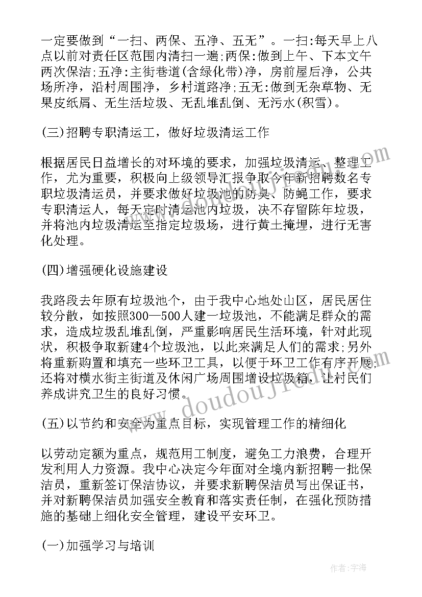 倒班人员工资计算 环卫工人个人工作计划(模板8篇)