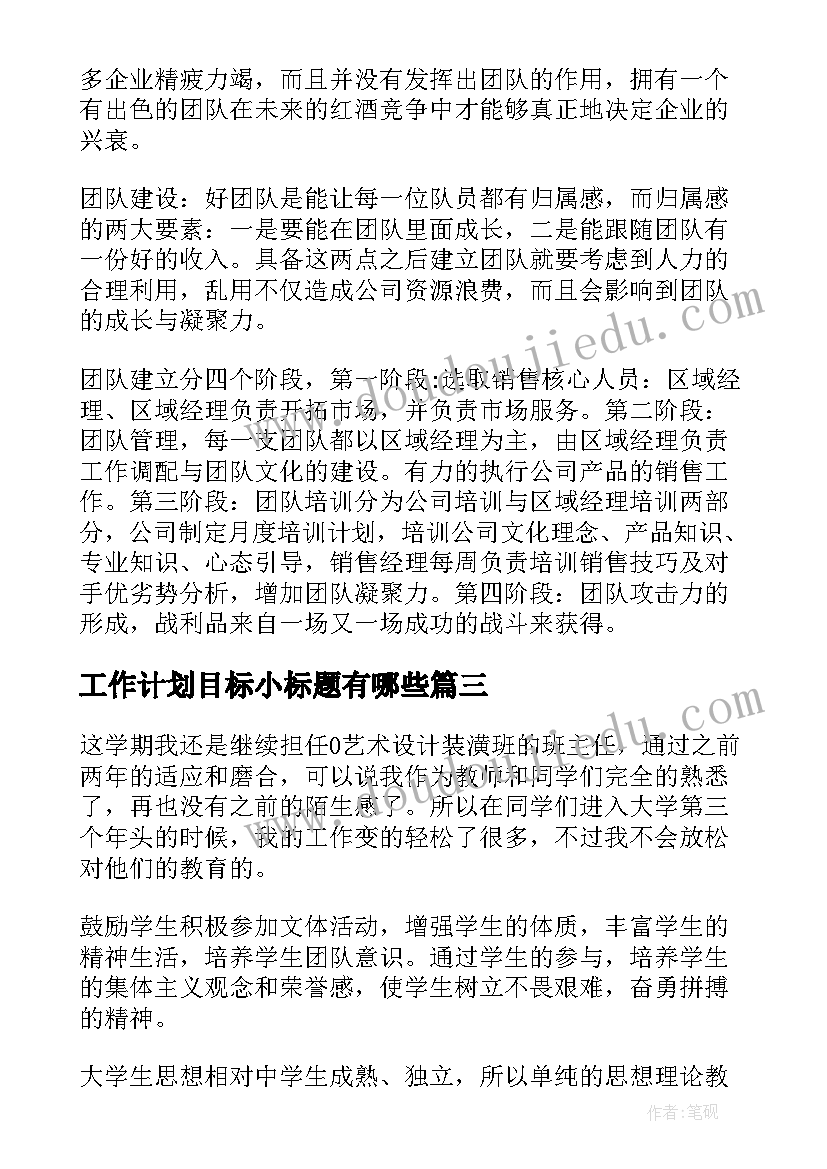 最新工作计划目标小标题有哪些(模板5篇)