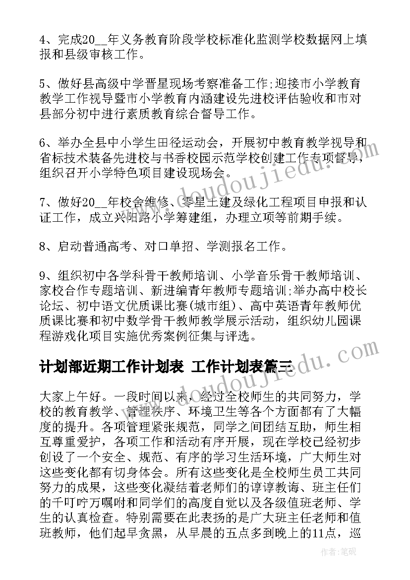 2023年计划部近期工作计划表 工作计划表(优质6篇)