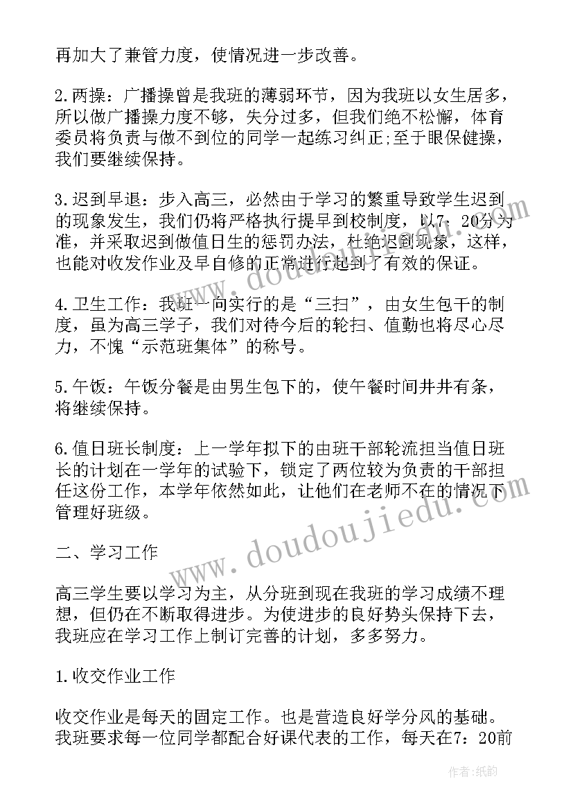 班级学区工作计划表 高三班级工作计划表(优质10篇)