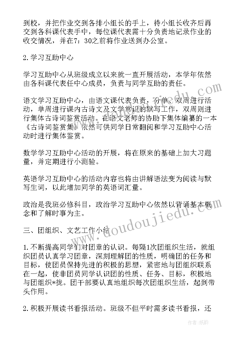 班级学区工作计划表 高三班级工作计划表(优质10篇)