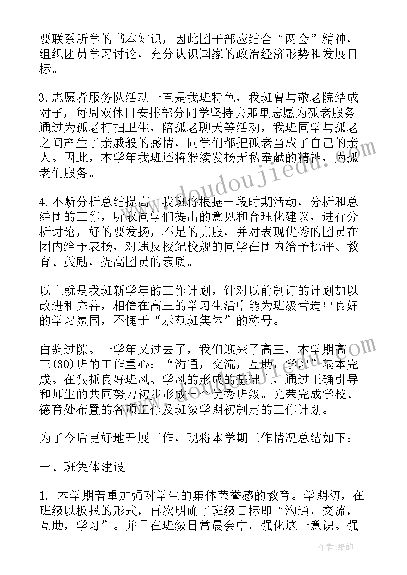 班级学区工作计划表 高三班级工作计划表(优质10篇)