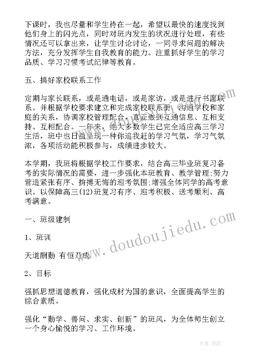 班级学区工作计划表 高三班级工作计划表(优质10篇)