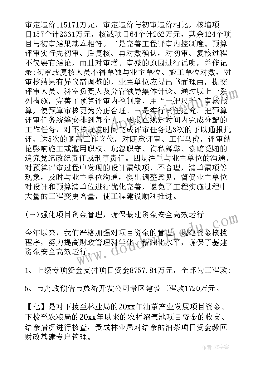 2023年基建工作的工作计划(精选9篇)