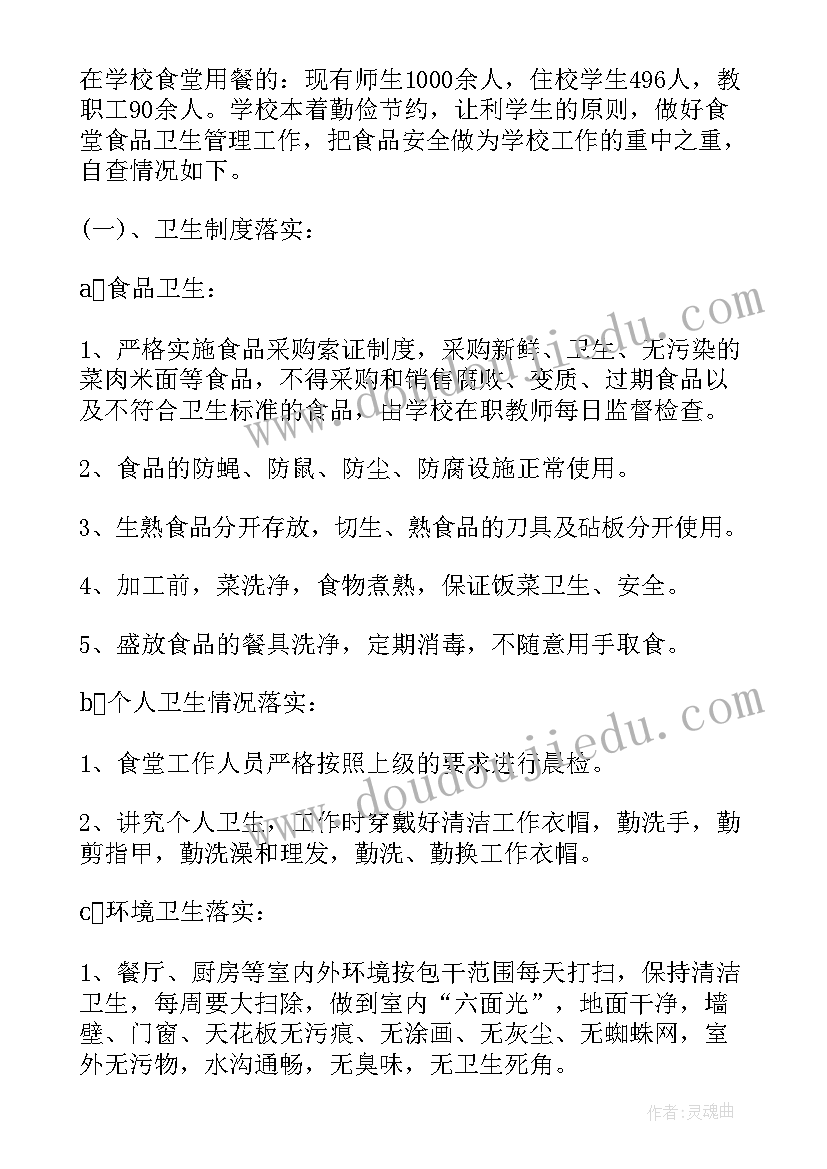 2023年后厨检查的工作计划和目标 质量检查工作计划(通用10篇)