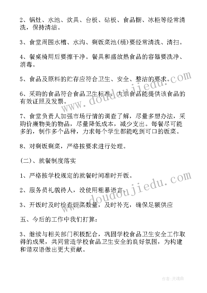 2023年后厨检查的工作计划和目标 质量检查工作计划(通用10篇)