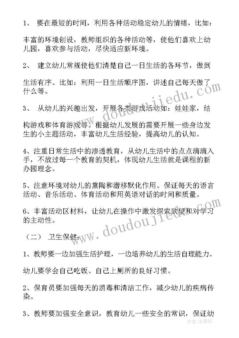 托班德育计划总结 托班工作计划(汇总9篇)