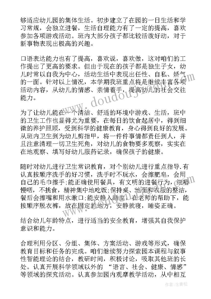 托班德育计划总结 托班工作计划(汇总9篇)